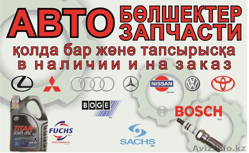 Продажа запчастей. - Изображение #1, Объявление #1049650