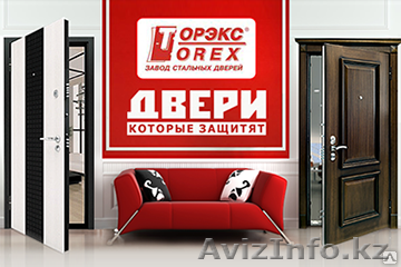 двери входные стальные, ТОО ТОРЭКС-АСТАНА - Изображение #1, Объявление #1064196