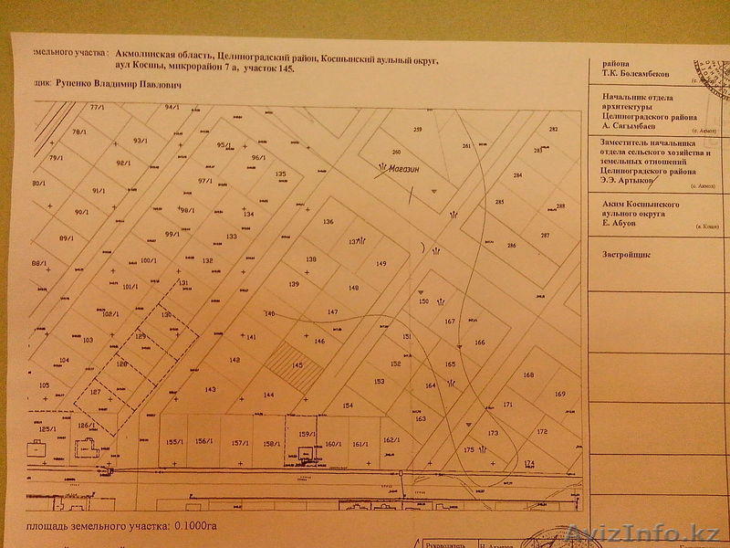 Продам землю в п.Косшы - Изображение #1, Объявление #1062852
