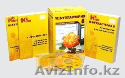 1C купить \"Первый БИТ"\  АСТАНА - Изображение #1, Объявление #1055100