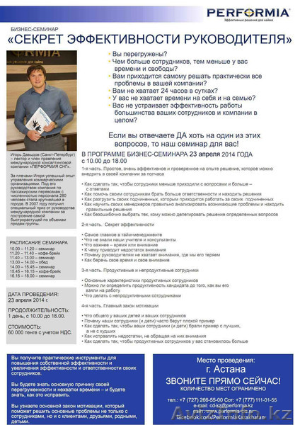 ПЕРФОРМИЯ в Вашем городе! - Изображение #1, Объявление #1050186