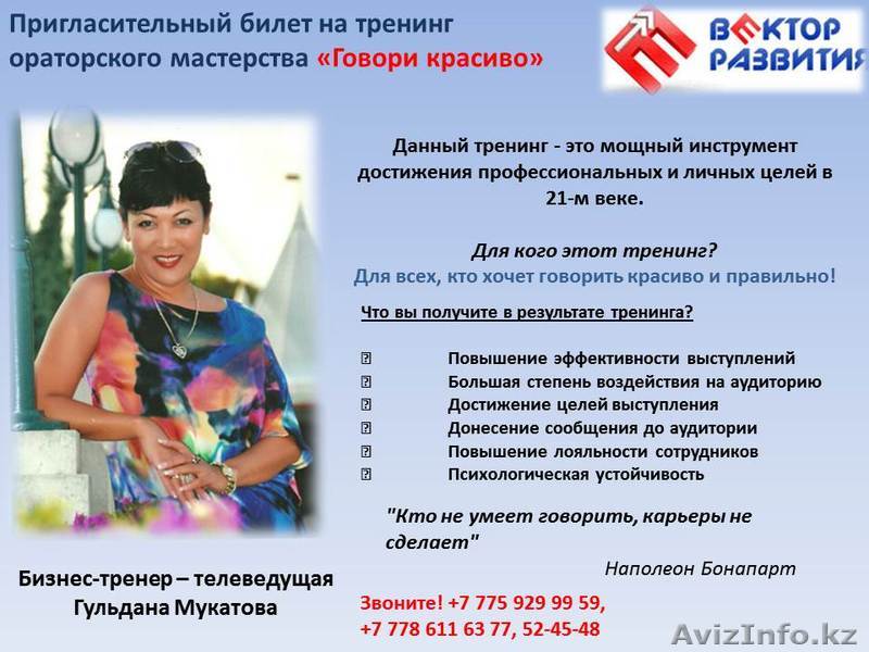 Спешите записаться на тренинг ораторского мастерства! Скидка 30% - Изображение #1, Объявление #1058853