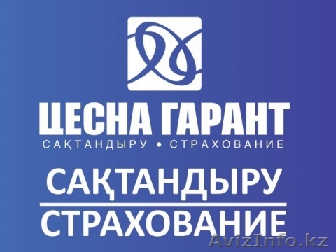 Автострахование в Астана - Изображение #1, Объявление #1076896