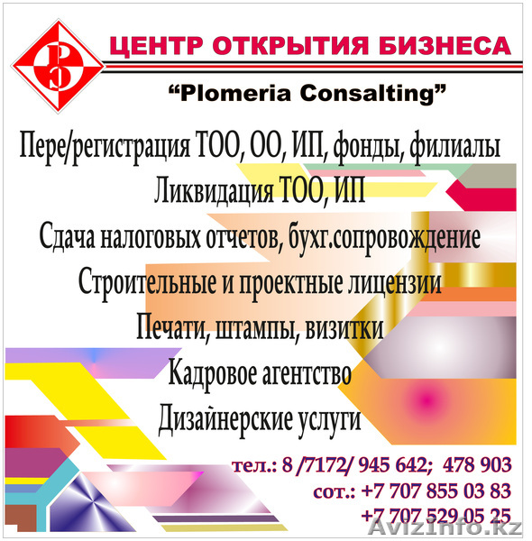 Регистрация ТОО, ИП в Астане - Изображение #1, Объявление #1065942