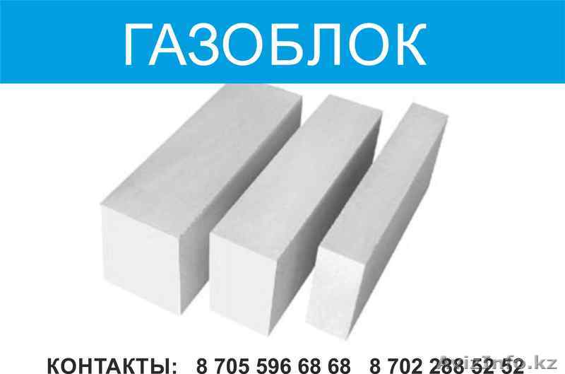 Газоблок Д600                                                            - Изображение #1, Объявление #1083781