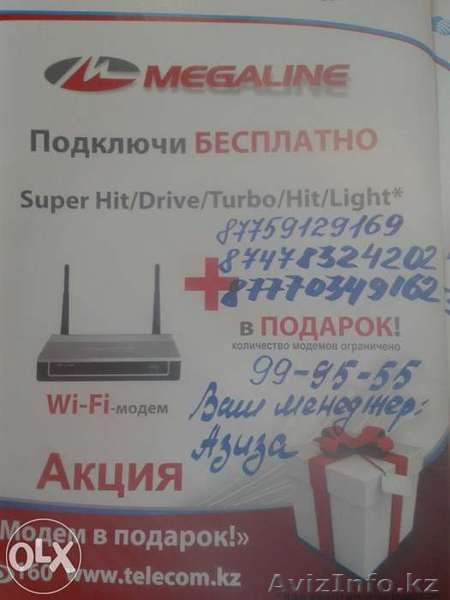 бесплатное подключение к интернету+ wi-fi модем  в подарок - Изображение #1, Объявление #1083459