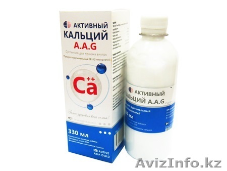 Активный кальций - Изображение #1, Объявление #1086731