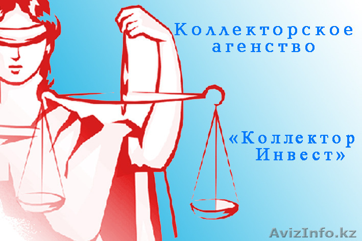 Коллектор Инвест - Изображение #1, Объявление #1066712