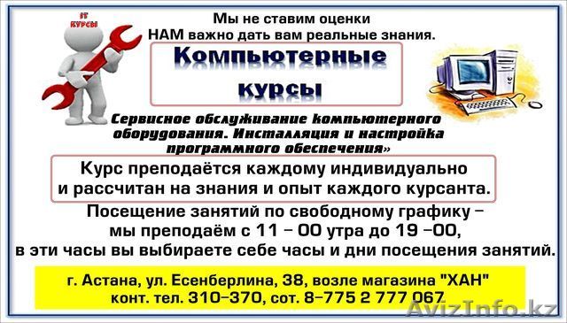 Курсы Сервис и ремонт ноутбуков и компьютеров.С дипломом. - Изображение #1, Объявление #657625