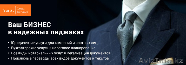 Yurist  Business Immigration - Изображение #1, Объявление #1092173