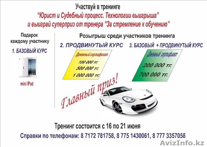 Семинар-тренинг "Юрист и судебный процесс. Технологии выигрыша" - Изображение #1, Объявление #1094295