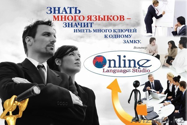 Языковые курсы Online Language Studio (OLS)  - Изображение #1, Объявление #1103366
