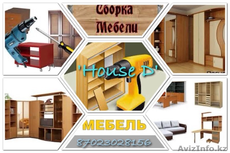 Предлогаю услуги по сборке и разборка мебели, упаковка,настилка ламината. евро - Изображение #1, Объявление #1103483