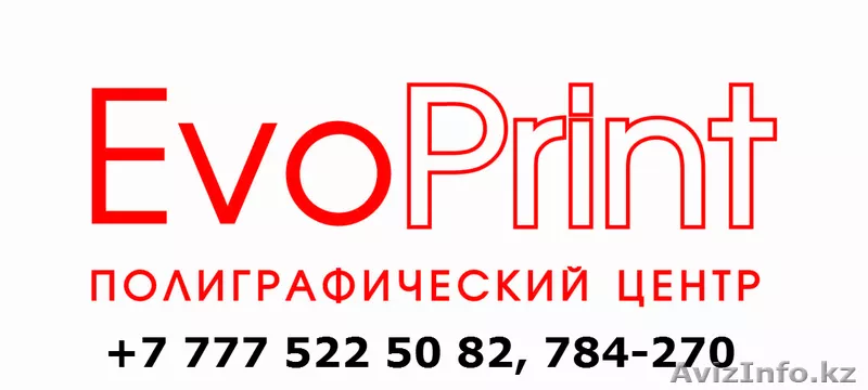 Полиграфия в Астане "EvoPrint"  Левый берег - Изображение #1, Объявление #1105896
