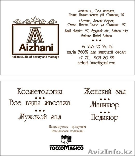В Астане Подтяжка кожи лица и шеи без уколов и аппаратов  - Изображение #1, Объявление #1099008