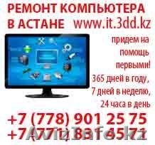 Программист Астана. - Изображение #1, Объявление #1122609