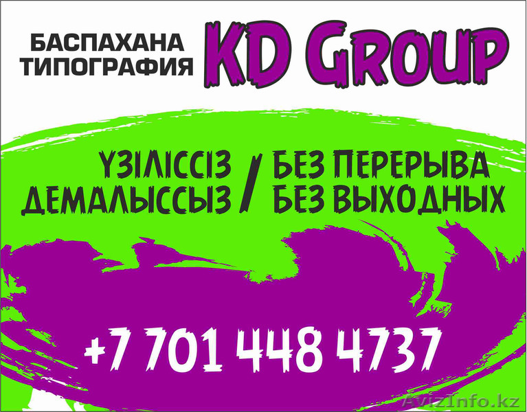 Типография "KD Group" - Изображение #1, Объявление #1124218