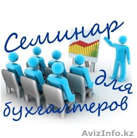 Курсы  «Бухгалтеров» - Изображение #1, Объявление #1126024