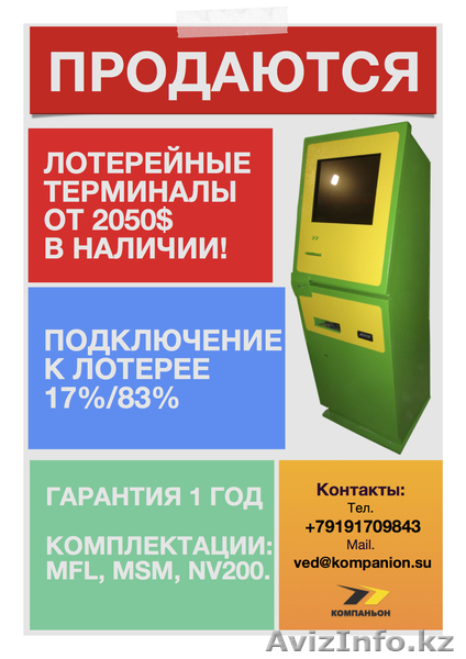 Лотерейные терминалы, автоматы, бинго лото, лотерея, бинго стар - Изображение #1, Объявление #1128564