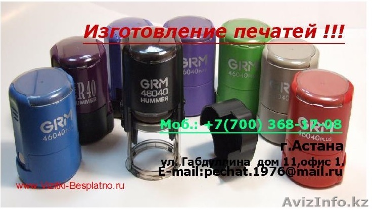 Изготовление печатей в течении 1 часа! - Изображение #1, Объявление #1132531