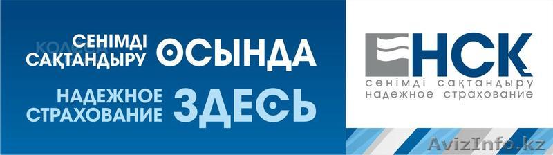 Автострахования  Все виды страхования. - Изображение #1, Объявление #1147632