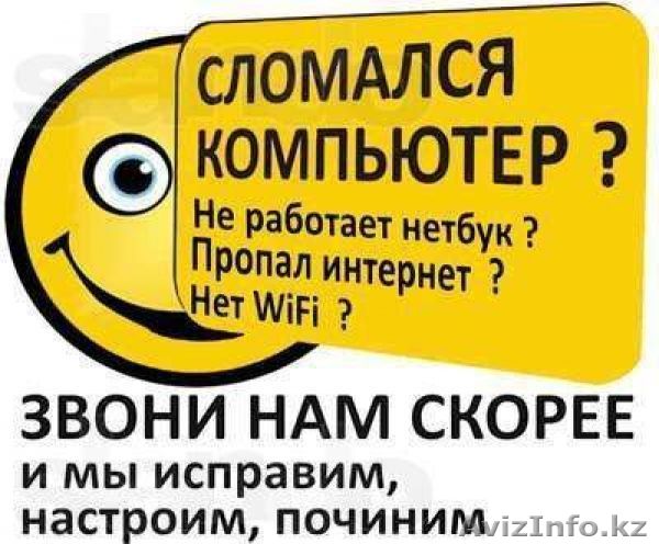 Услуги програмиста со стажем 15 лет  +77072751758 - Изображение #1, Объявление #1146513