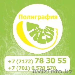 Полиграфия "Fresh" - Изображение #1, Объявление #1146215