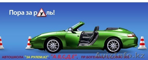 Автокурсы,вождение - Изображение #1, Объявление #1149342