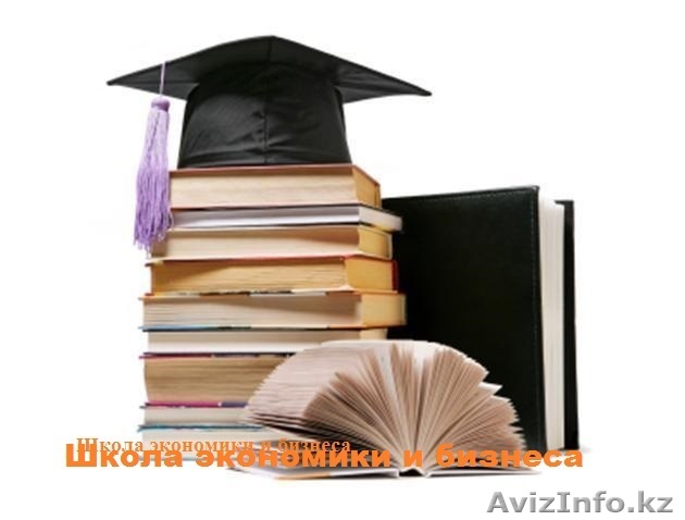 Школа Экономики и Бизнеса - Изображение #1, Объявление #1152648