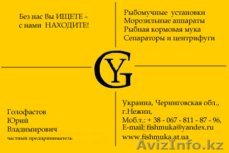 Нужное оборудование для рыбных отходов - Изображение #1, Объявление #1150809