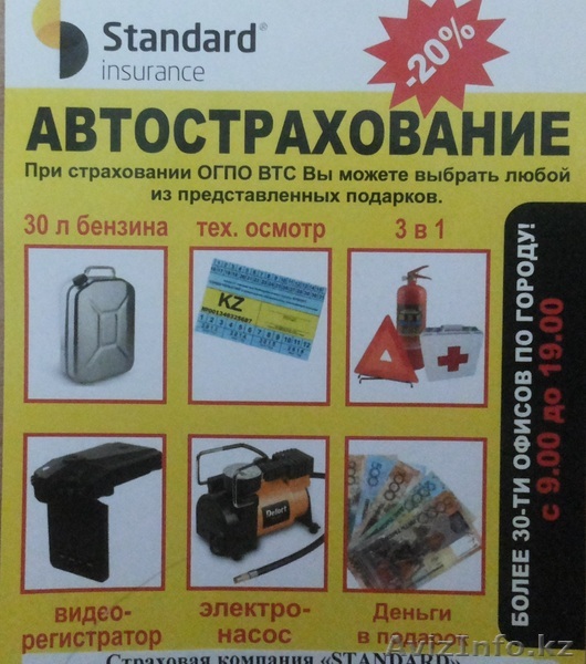 STANDARD Insurance - Изображение #1, Объявление #1160810
