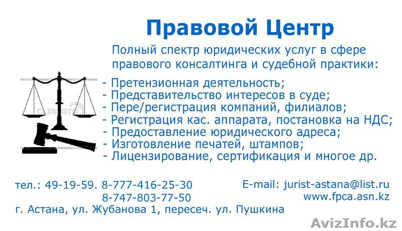 Юридическое сопровождение и обслуживание - Изображение #1, Объявление #1023302