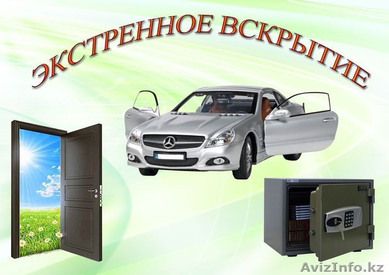 аварийное вскрытие машин - Изображение #1, Объявление #1158693