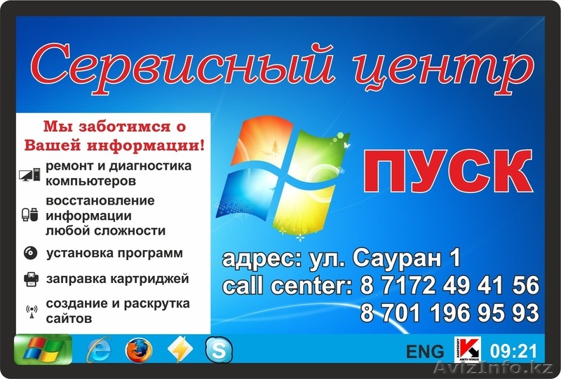 Сервисный Центр "ПУСК" - Изображение #1, Объявление #1154469