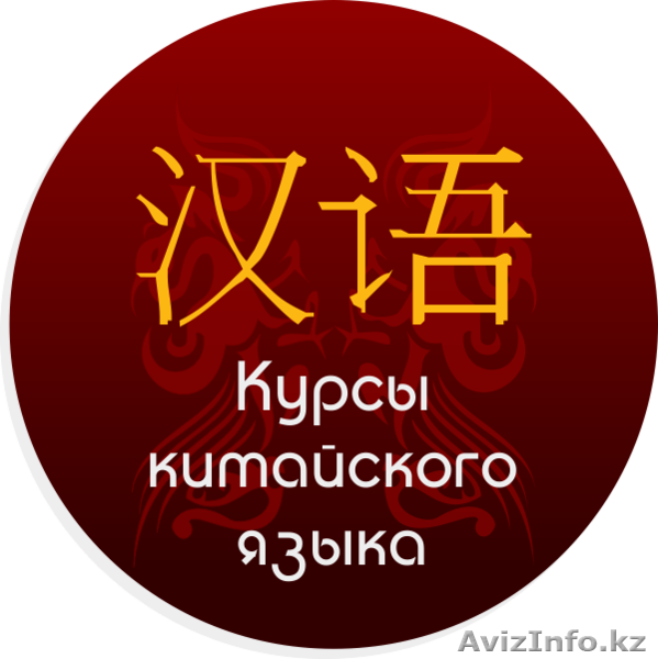 Китайский язык путунхуа - Изображение #1, Объявление #1161239