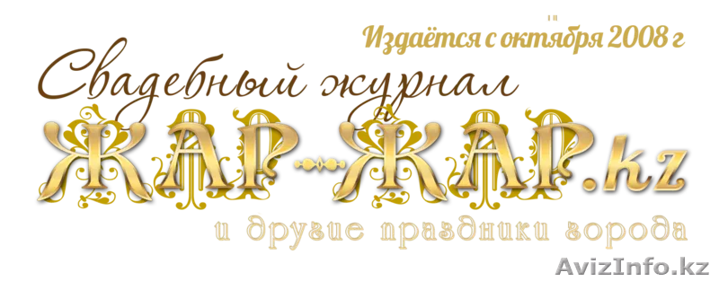Свадебный салон в Астане - Изображение #1, Объявление #1161497