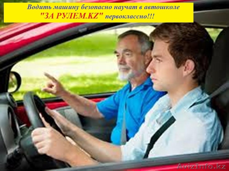 Водительские курсы - Изображение #1, Объявление #1169060