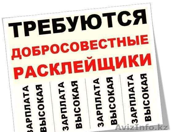Примем расклейщиков рекламных объявлений на подъезды домов - Изображение #1, Объявление #1167439