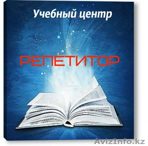 КУРС ИЗУЧЕНИЯ КАЗАХСКОГО, РУССКОГО,АНГЛИЙСКОГО, ТУРЕЦКОГО,КИТАЙСКОГО Я - Изображение #1, Объявление #1167415