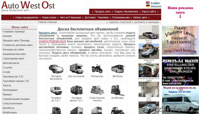 Авто доска бесплатных объявлений.  - Изображение #1, Объявление #1157567