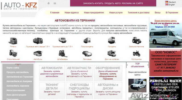 Продажа спецтехники б/у на заказ из Германии - Изображение #1, Объявление #1157566