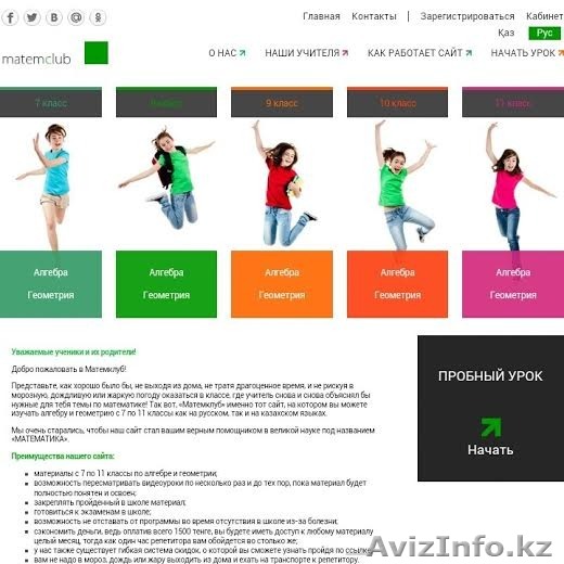 Новинка! Онлайн уроки по математике всего за 1500 тг в в месяц! - Изображение #1, Объявление #1156563