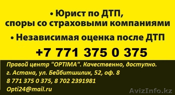 АвтоЮРИСТ, помощь при ДТП - Изображение #1, Объявление #1163926