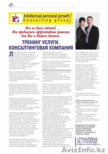 Подготовка бизнес-тренеров  - Изображение #1, Объявление #960657