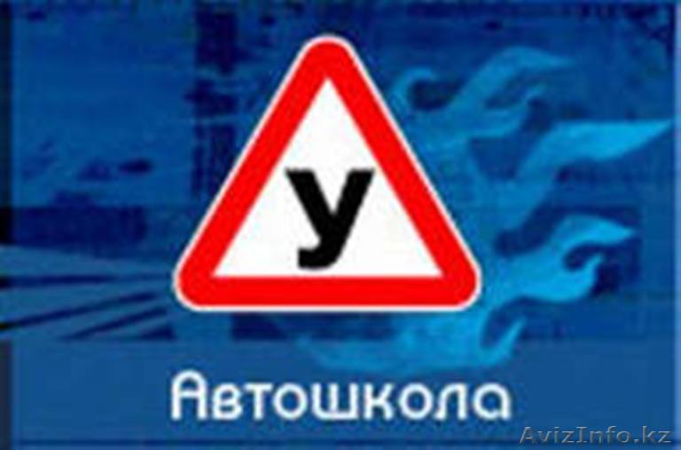 Акция!!! В Автошколе За рулем - Изображение #1, Объявление #1178800
