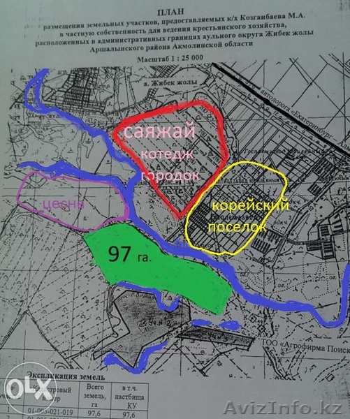 Участок 97 га К/Х  в жибек-жолы ( Александровка), Астана - Изображение #1, Объявление #1082372