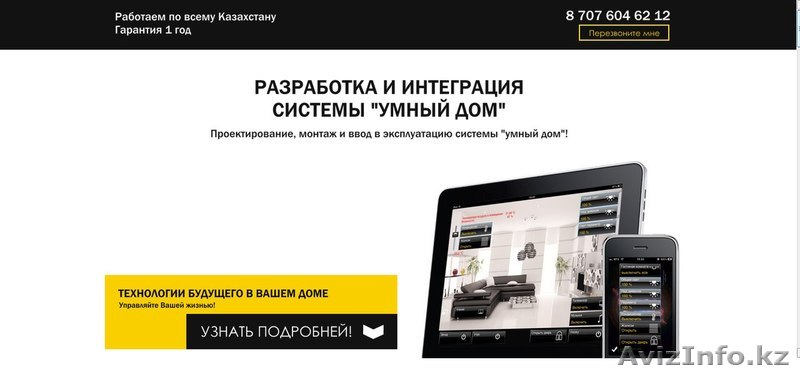 Монтаж и внедрение систем Умный дом - Изображение #1, Объявление #1171492