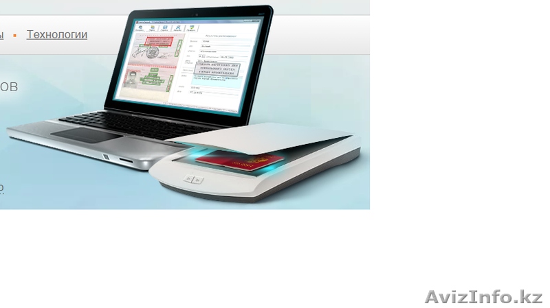 PassportVision - ПО для распознавания паспортов - Изображение #1, Объявление #1177696