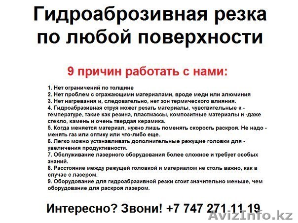  Гидроаброзивная резка по любой поверхности. Резка по металлу, резка по пластику - Изображение #1, Объявление #1172528