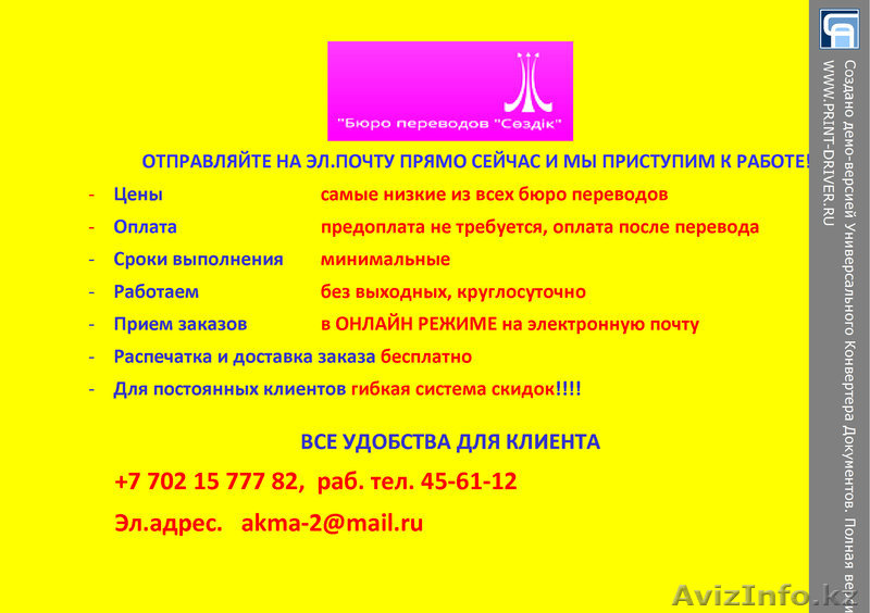 КАЧЕСТВЕННЫЕ ПИСЬМЕННЫЕ ПЕРЕВОДЫ АНГЛИЙСКИЙ, КАЗАХСКИЙ ЯЗЫКИ - Изображение #1, Объявление #1161881